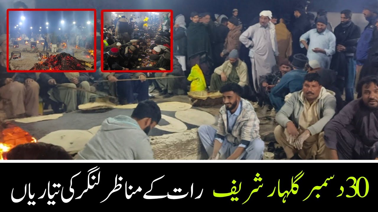 30 December|Gulhar Sharif kotli Urs Mubarak raat k manazar|لنگر کی تیاریاں