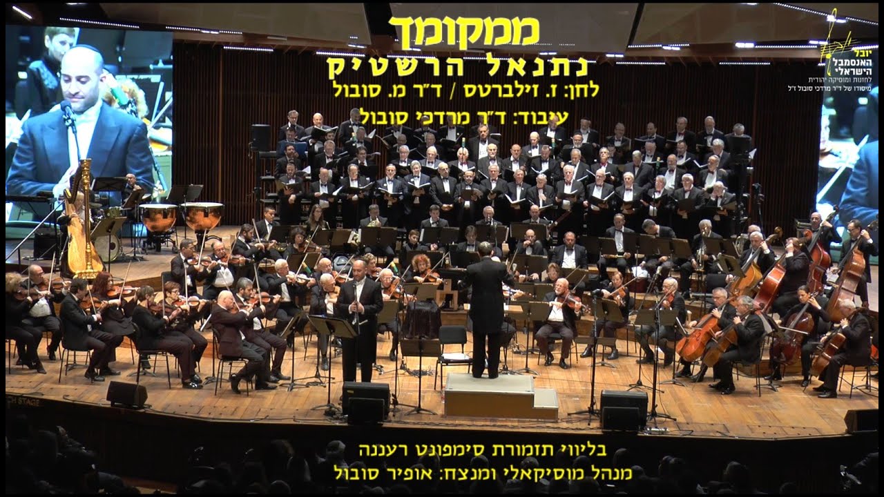 Mimkomcha - Netanel Hershtik & Ofir Sobol / ממקומך - נתנאל הרשטיק ואופיר סובול