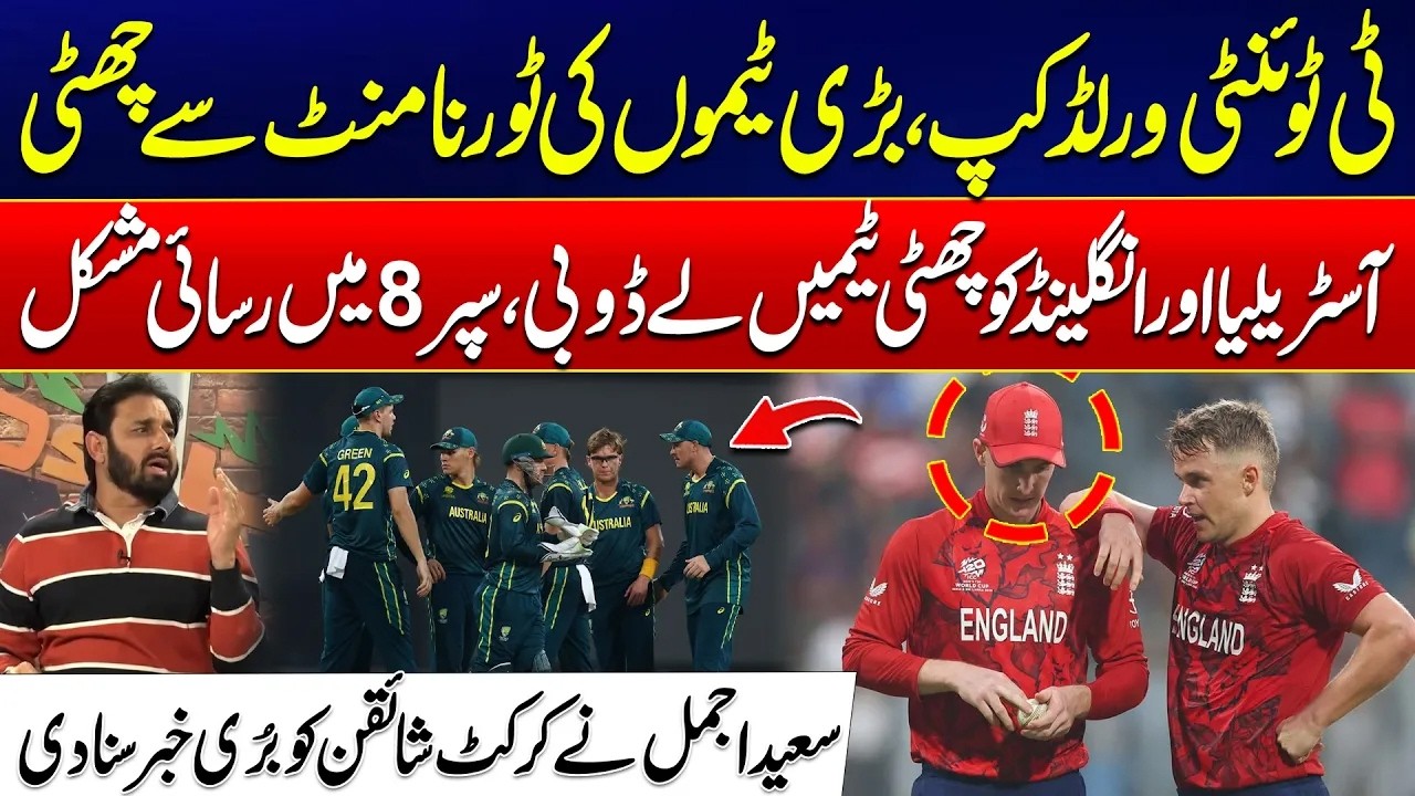 Australia & England Eliminated | Super 8 Spot in Danger | Saeed Ajmal Big Presiction  | City21