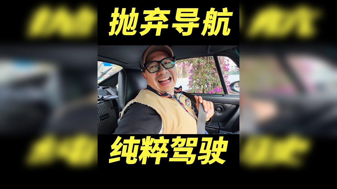 开着35年前的车不用电子导航，能到终点吗？