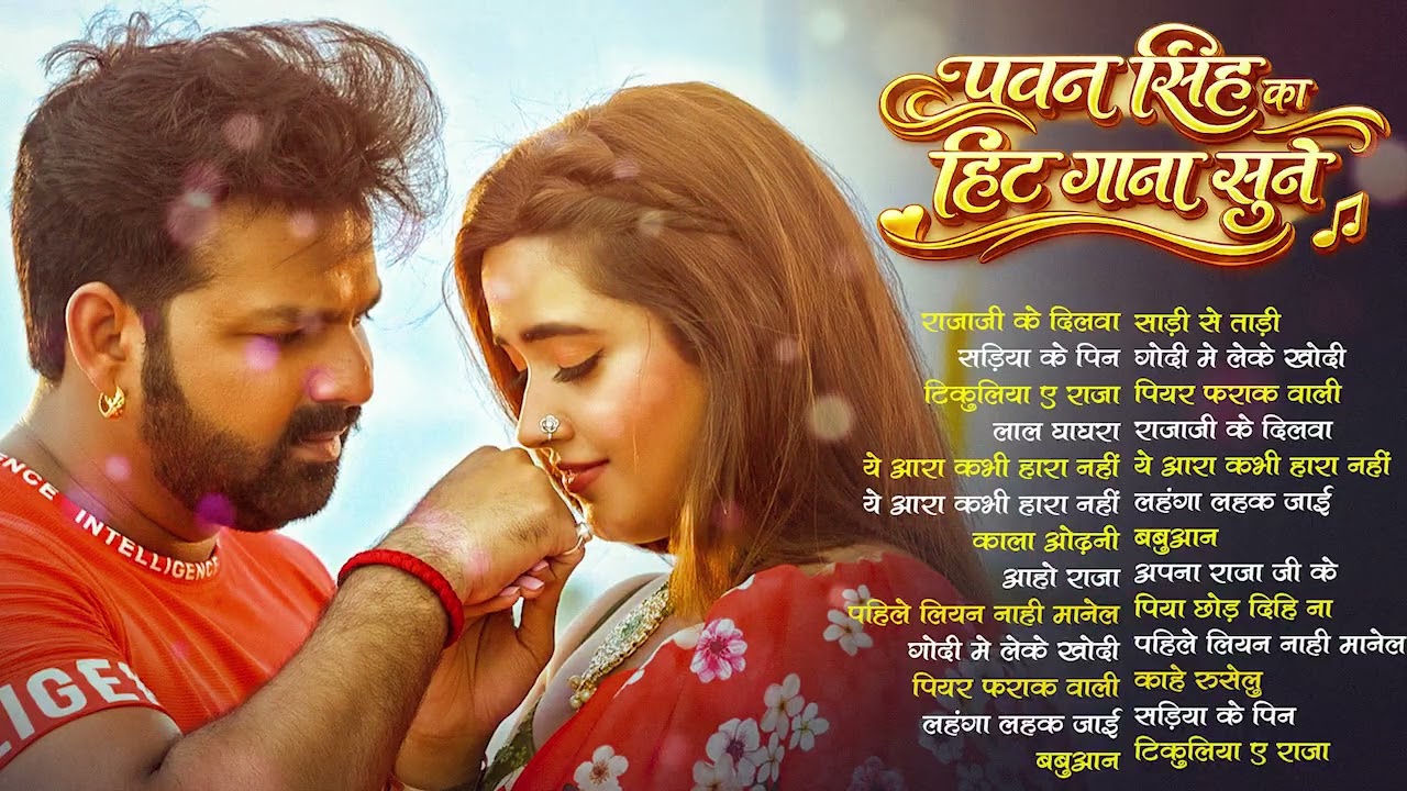 पॉवर स्टार Pawan Singh 2025 के सुपरहिट गाने | Pawan Singh Nonstop Superhit Songs | Bhojpuri Top Song