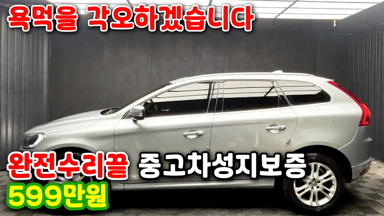134# 욕먹을 각오하겠습니다 완전수리끝 중고차성지보증 599만원