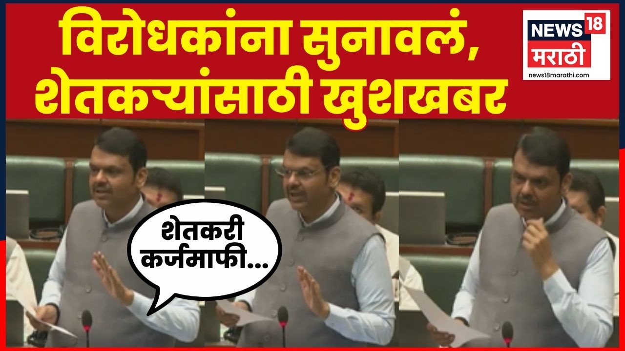 CM Devendra Fadnavis Vidhansabha Speech | विरोधकांच्या सर्व प्रश्नांना मुख्यमंत्री फडणवीसांची उत्तरं