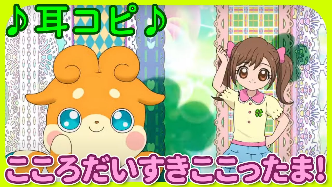 【耳コピ】こころだいすきここったま！【AIきりたん＋ずんだもん】