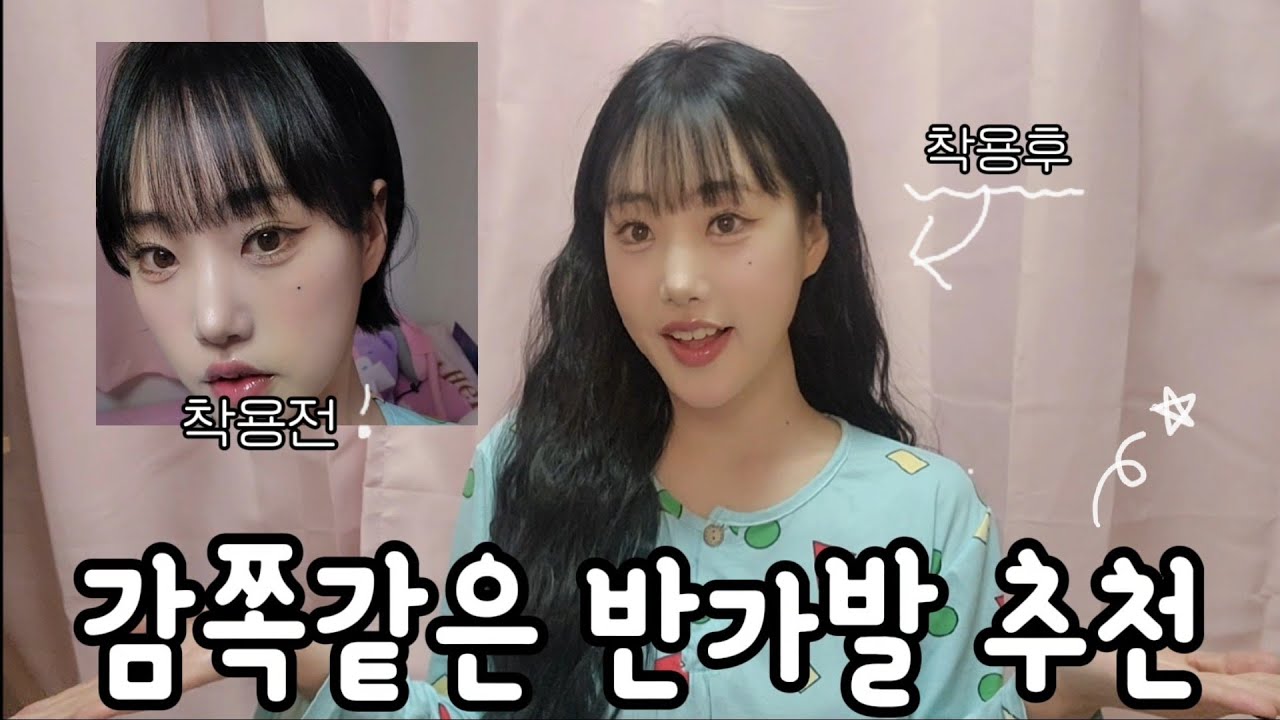 시중에 파는 반가발 중에 제일 싸고 자연스러움 #가발 #반가발 #클립스 #클립스가발 #클립스반가발 #붙임머리