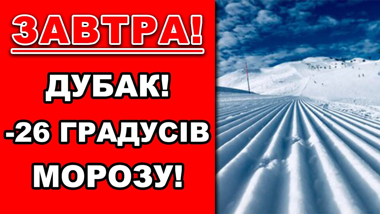ПОГОДА НА ЗАВТРА 3 ЛЮТОГО 2026 : ПОГОДА НА ЗАВТРА В УКРАЇНІ