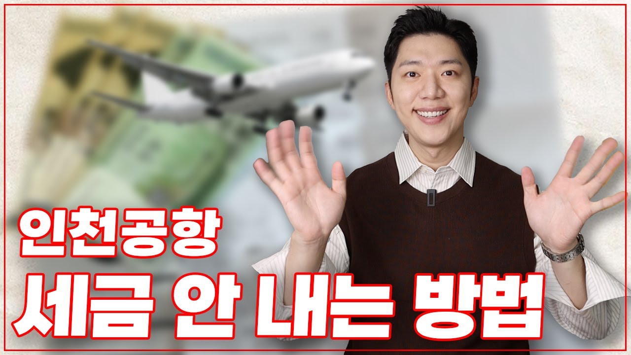 해외여행 명품 쇼핑하고 관세 내지 마세요!