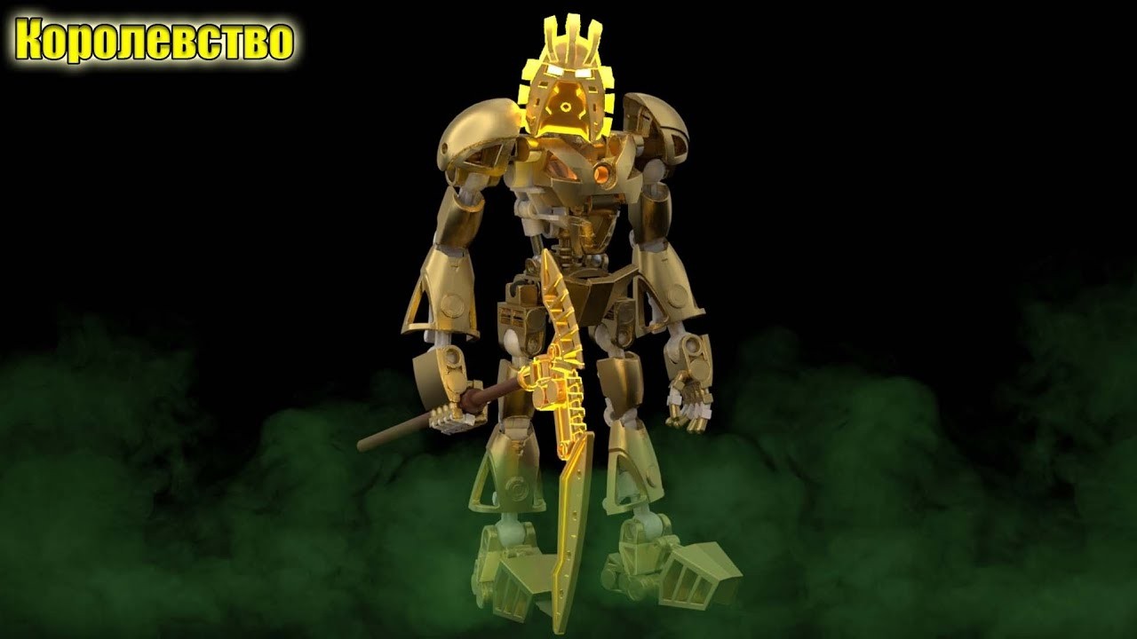 Королевство АУДИОКНИГА BIONICLE