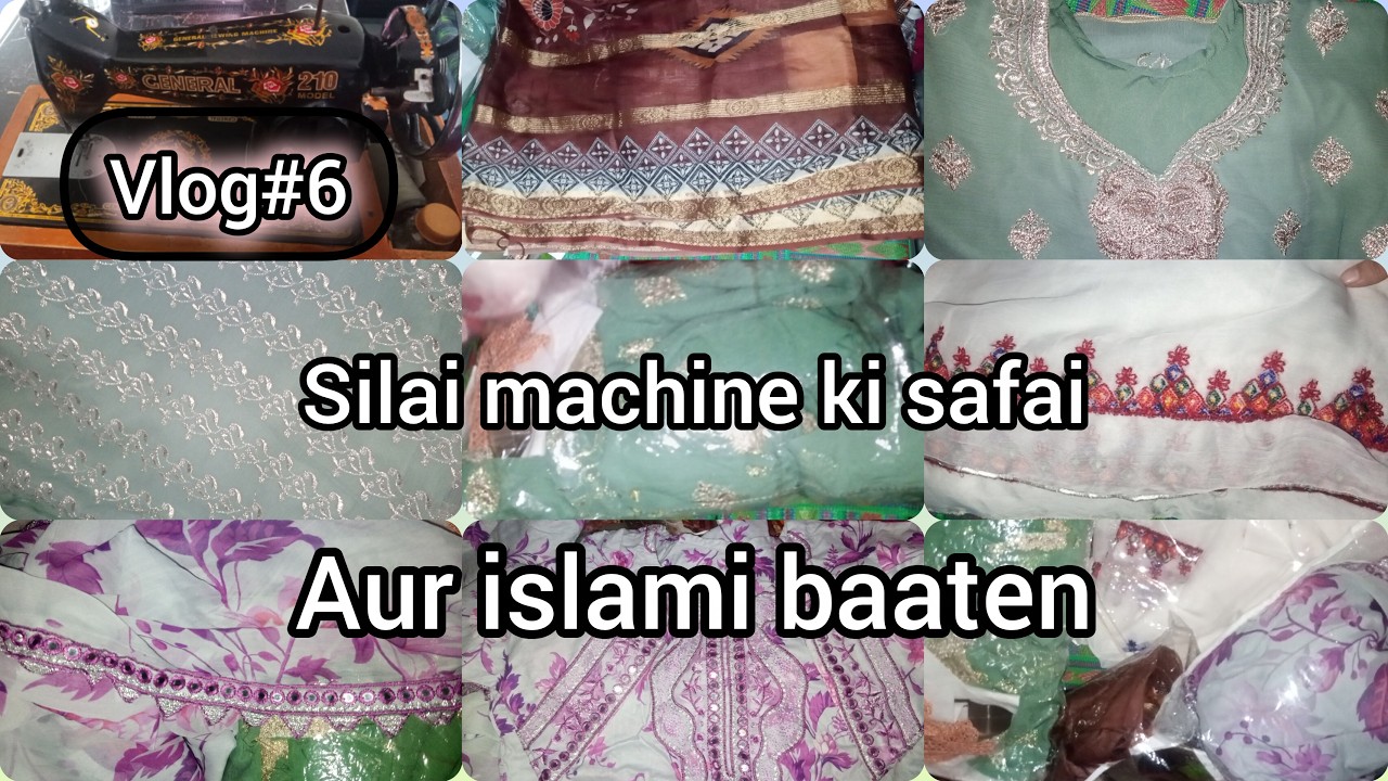 Silai machine ki safai aur islami baaten | vlog#6