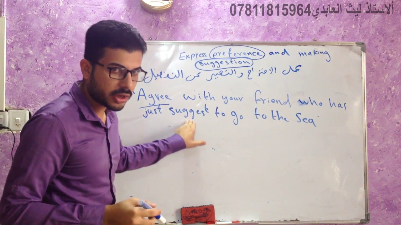 نكليزي ثالث متوسط-unit 2- suggestion and preference-الاقتراح والتفضيل- الاستاذ ليث العابدي
