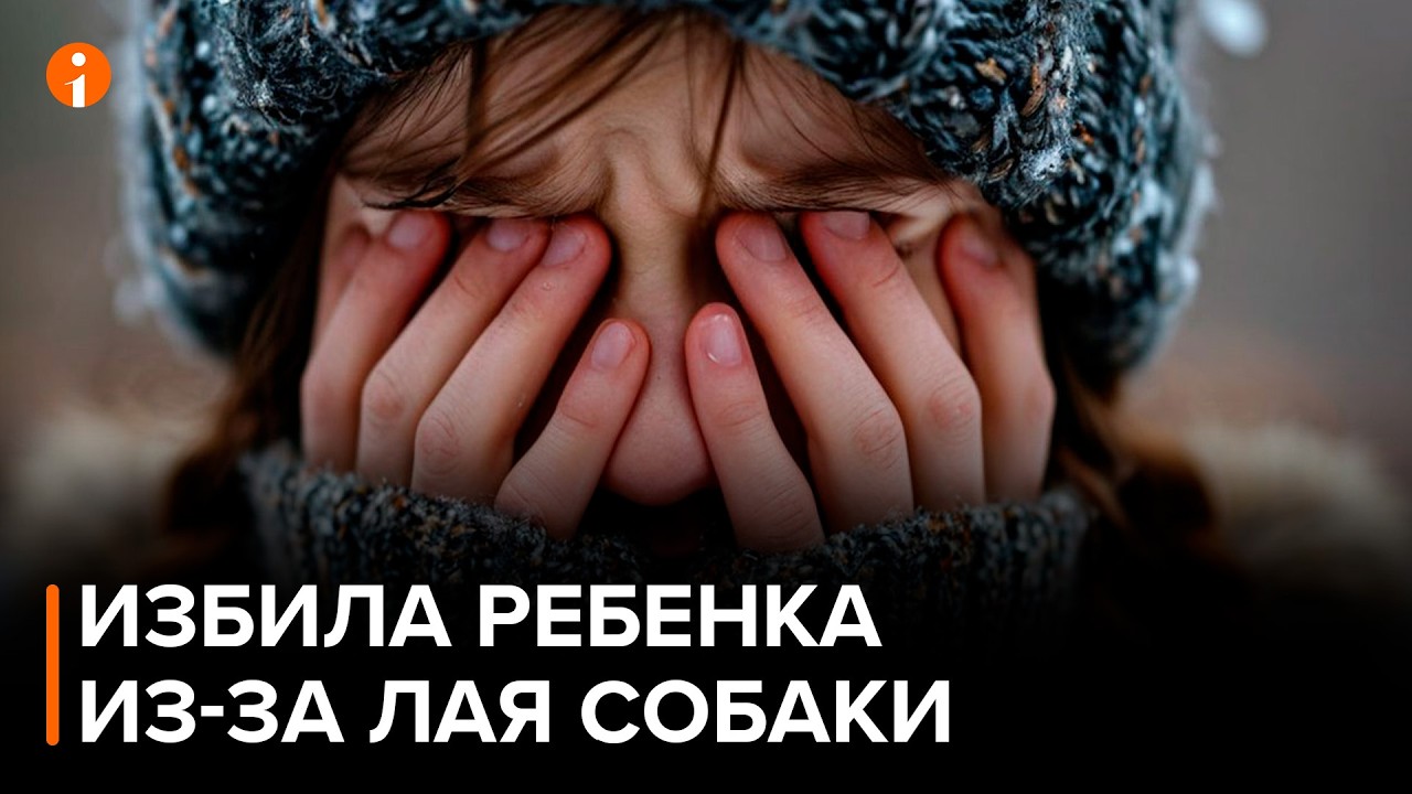 В Павлодаре женщина избила 14-летнего ребенка из-за лая собаки