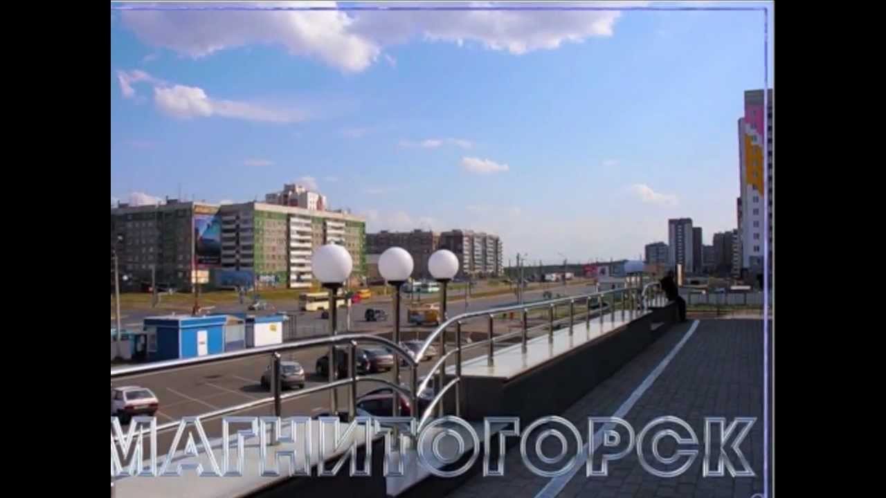 Мой любимый город Магнитогорск.