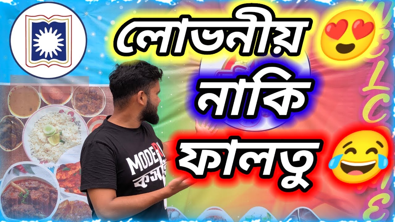 রাজশাহীর সেরা রেস্টুরেন্ট? 😍 খাবারের মান এবং দাম কেমন 🤔