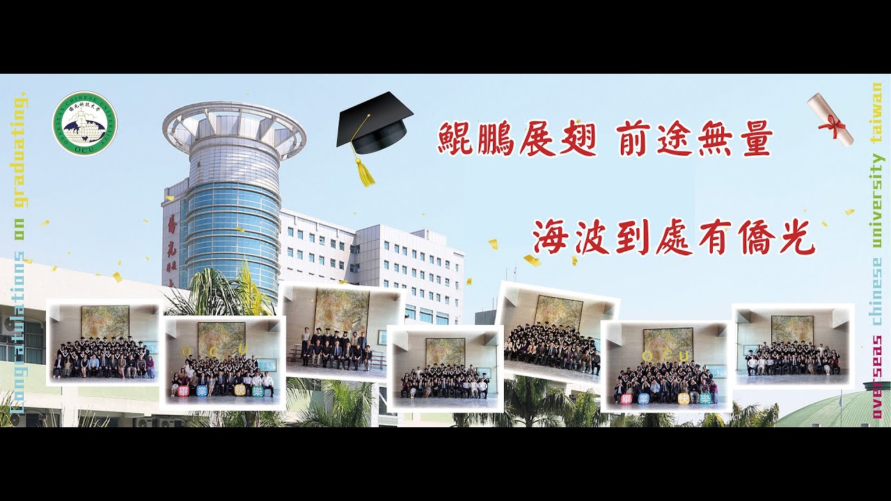 2024/06/15 | 僑光科技大學 | 109級 | 畢業典禮 | 現場直播 |