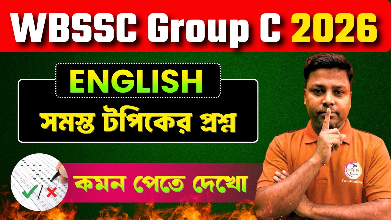 সমস্ত টপিকের প্র্যাকটিস | WBSSC Group C English Class | Group C English Suggestion 202 | TWS Academy