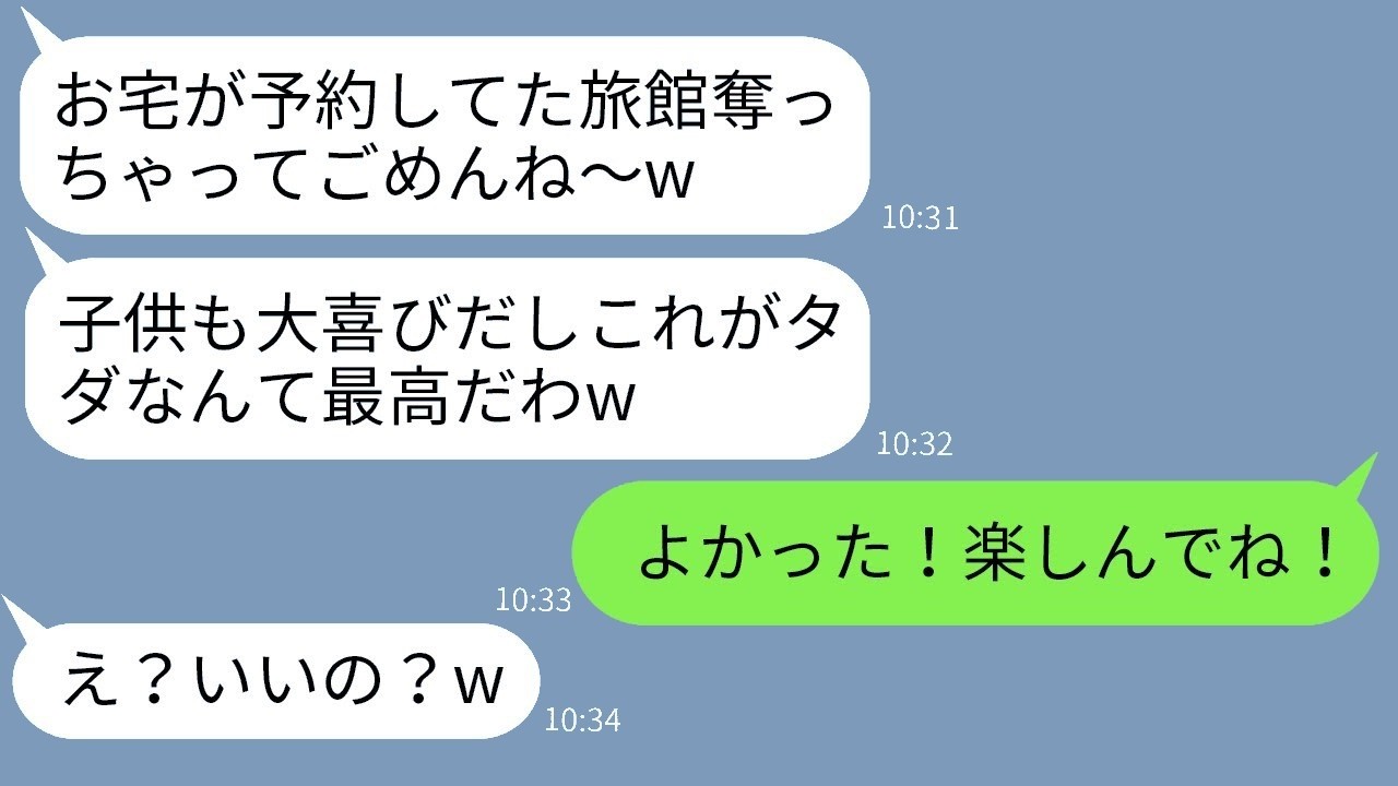 高級旅館を勝手に乗っ取ったママ友一家に“ある事実”を告げたら衝撃の反応が…
