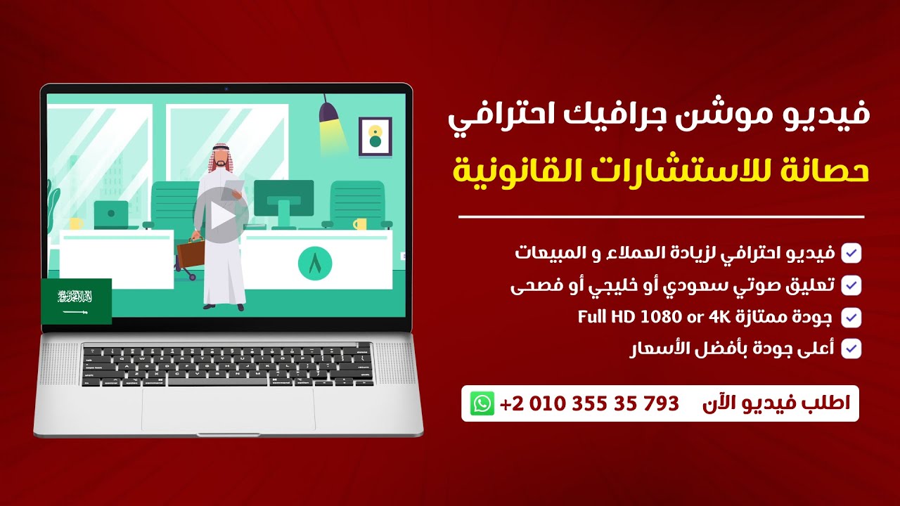 ✅ موشن جرافيك احترافي ترويجي شركة الاستشارات القانونية والمحاماة في السعودية