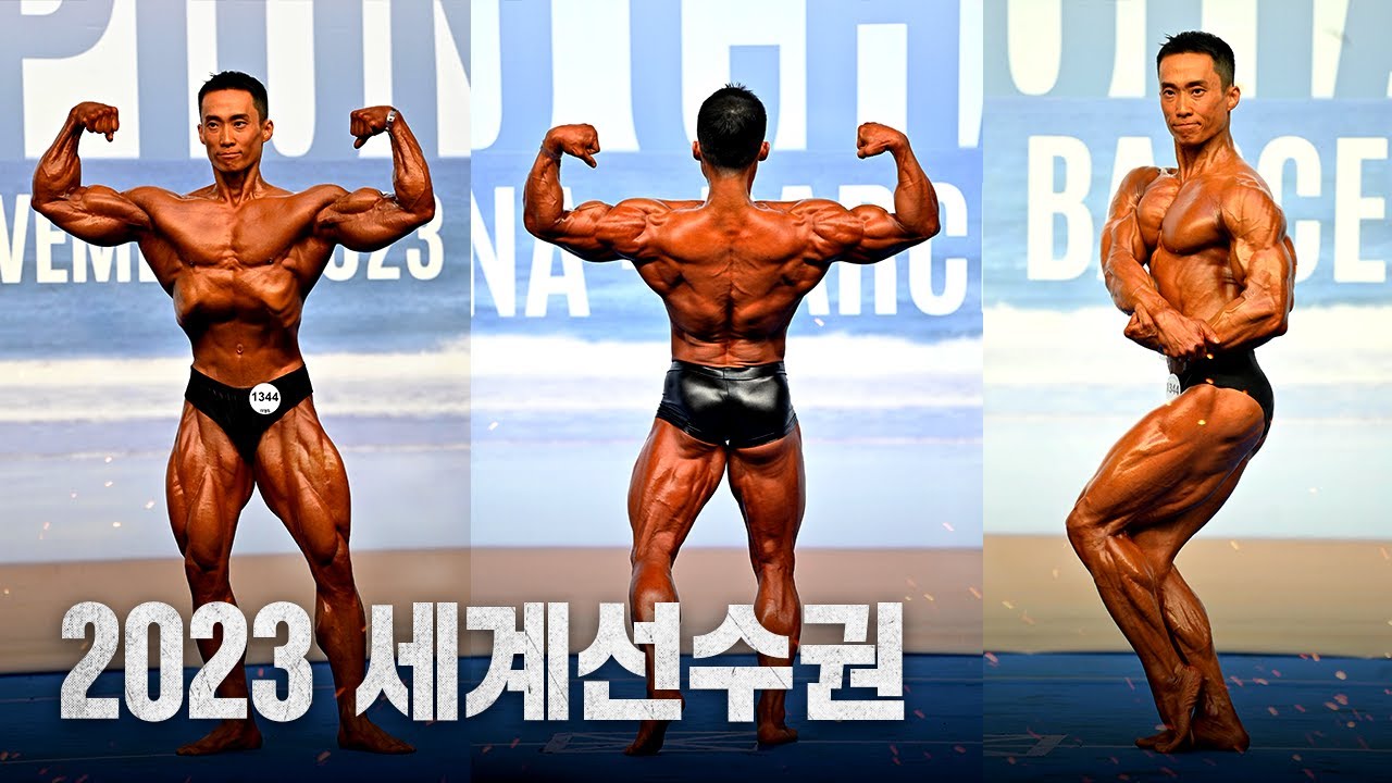 [SLOG] 2023 보디빌딩 대회 시즌 마무리