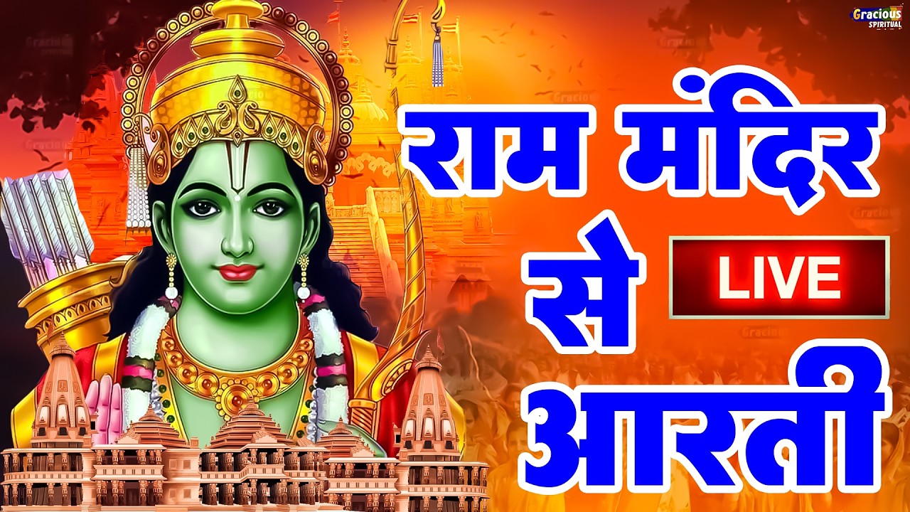 अखंड राम धुन - श्री राम जय राम जय जय राम - Shri Ram Jai Ram Jai Jai Ram - Best Shri Ram Dhun