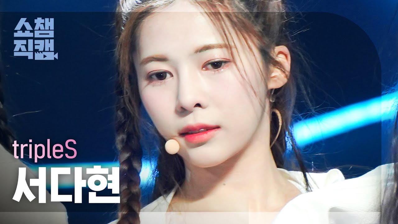 [쇼챔직캠 4K] tripleS Seo DaHyun - Rising (트리플에스 서다현 - 라이징) | Show Champion | EP.466