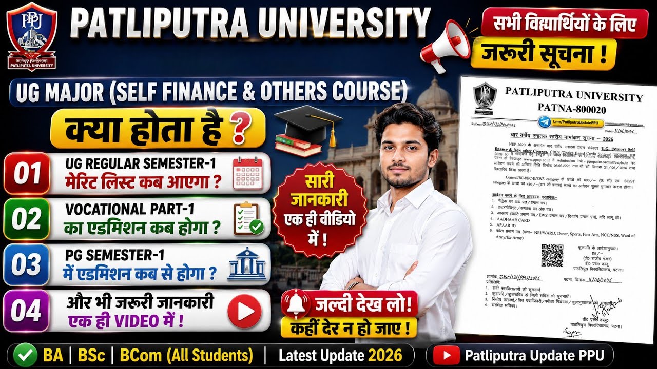 Patliputra University UG Semester 1 Admission 2026 | Merit List, Vocational & PG Admission Update