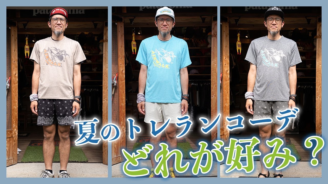 【2025年夏】色違いで魅せる！トレランコーデ3選  暑さに負けないスタイルを紹介！