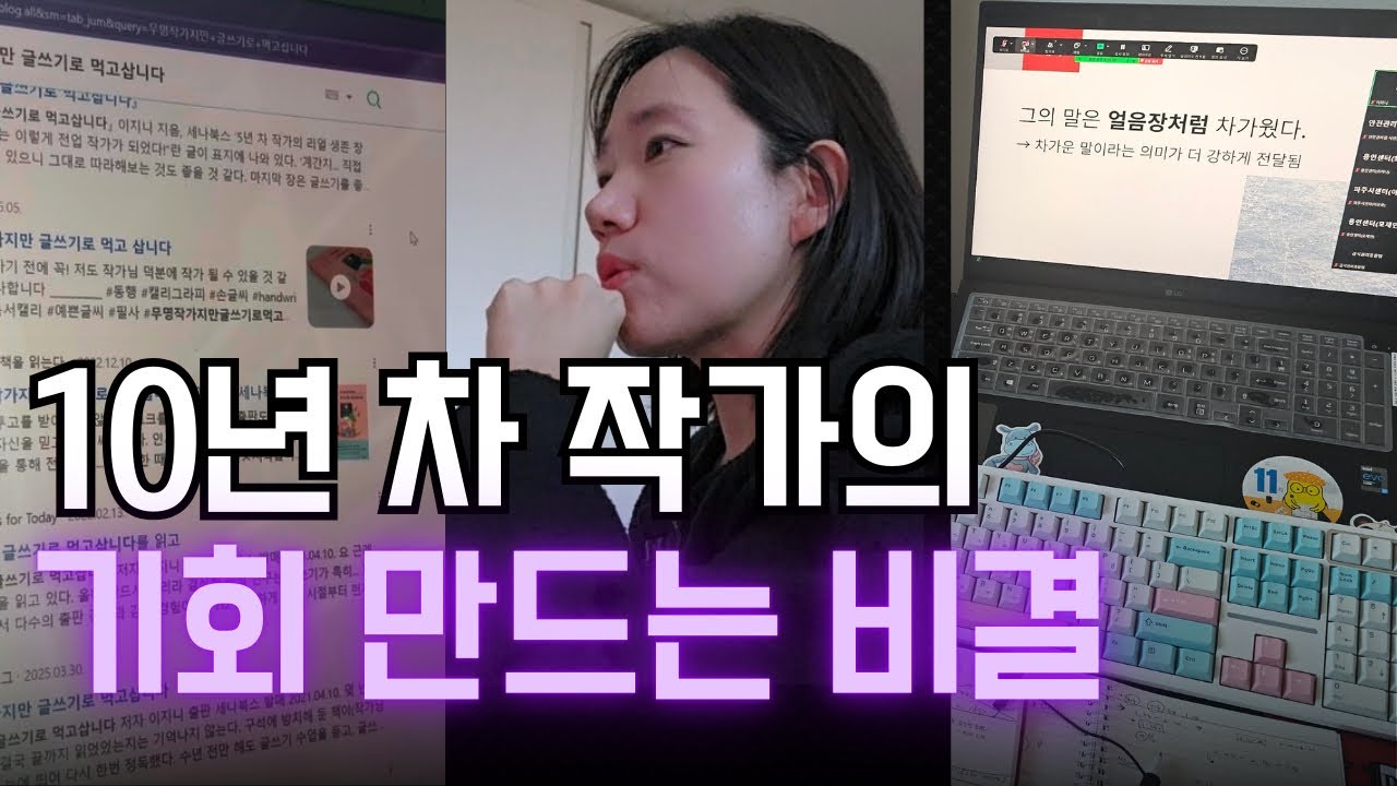 프리랜서 워킹맘 작가 브이로그 | 글로 먹고사는 하루 루틴 공개