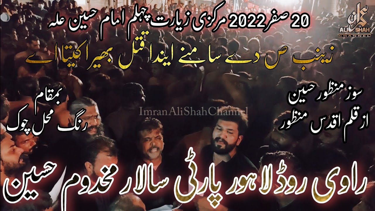 20 Safar Chelume Imame Hussain as  2022 | Ravi Road (Lahore Party) New Noha |  Zainab sa De Samnay