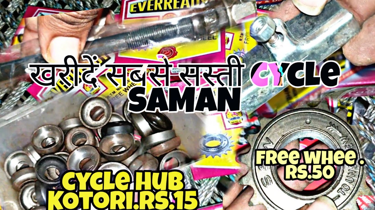 ferrari wheel price| cycle excel price| cycle chain price|cycle ke gutke| cycle| cycle ki katori