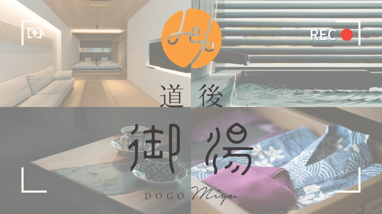【宿泊レポ】道後御湯 -全室露天風呂付き宿で、日本最古の温泉を楽しむ|Dogo Miyu Ryokan  - Onsen Therapy at Japan’s Oldest Hot Spring