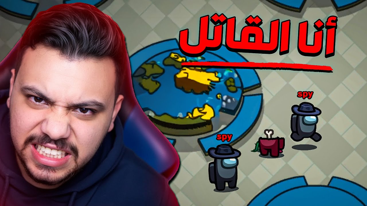 اتكشفت في اخر لحظة لكن تم انقاذي !! 🤫👊 | among us