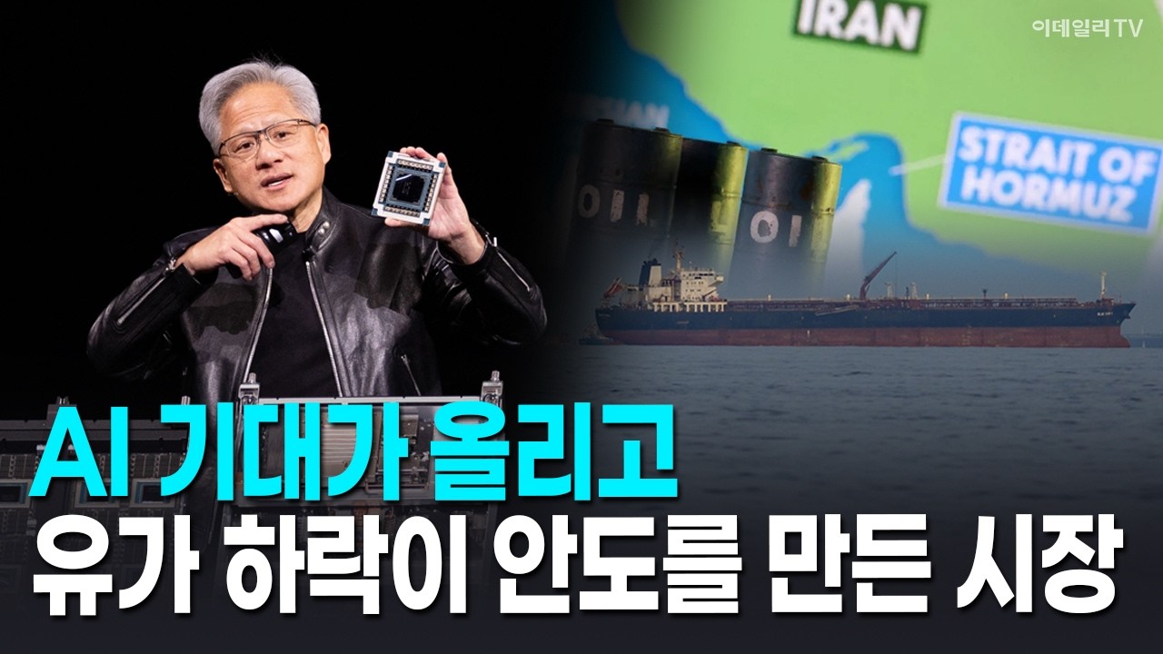 🚀 [뉴욕증시 마감] AI 기대가 올리고 유가 하락이 안도를 만든 시장 | Market Signal (20260317)