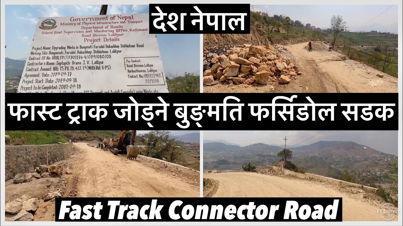फास्ट ट्राक जोड्ने बुङ्मति फर्सिडोल सडक Bungmati Farsidol Road Upgradation. Fast Track Construction.