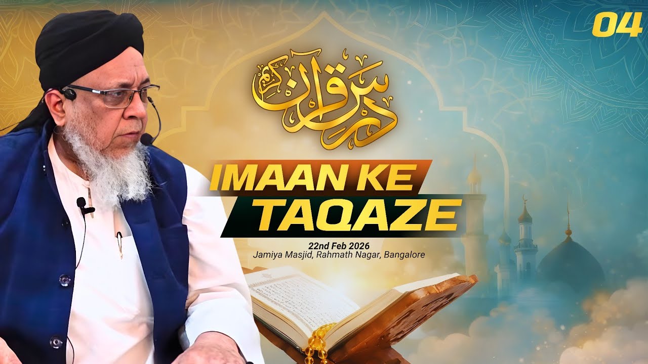 Dars-e-Qur'an | 4th Ramadhan | Imaan Ke Taqaze!  | Peer Talha Qasmi Naqshbandi DB | 22nd Feb 2026