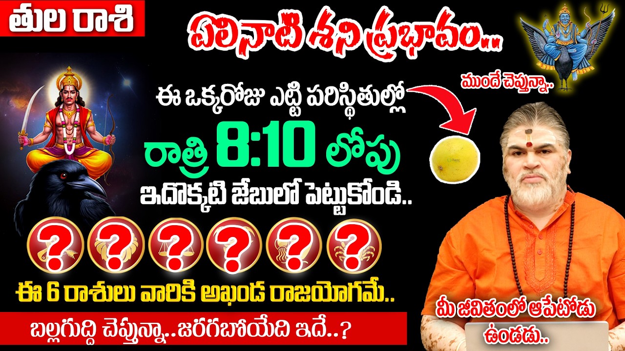 Tula Rashi 2026 Ugadi Phalalu 🔥 Life Changing Predictions Telugu | Venkatesh Sharma Panchangam