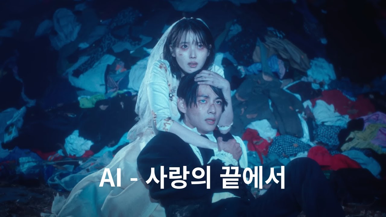 사랑의 끝에서ㅣ수노 AI 노래 제작(suno.ai)