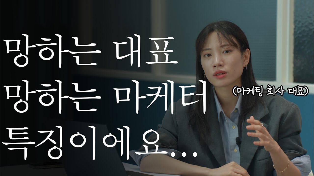 망하는 회사 특. 이렇게 마케팅 하고있음 ㅋㅋ (대표, 인하우스 마케터들은 보세요&hellip;)