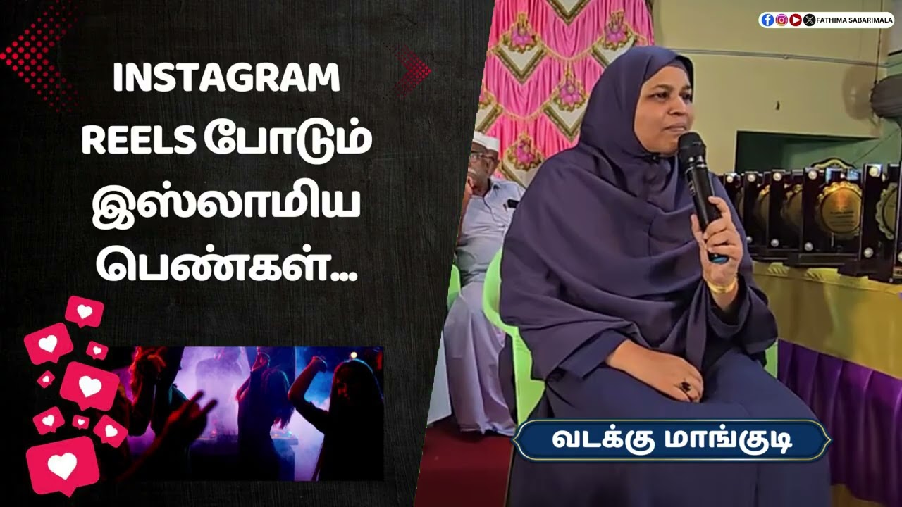 Reels 😱 மோகத்தில் இஸ்லாமிய பெண்கள்...#fathimasabarimala