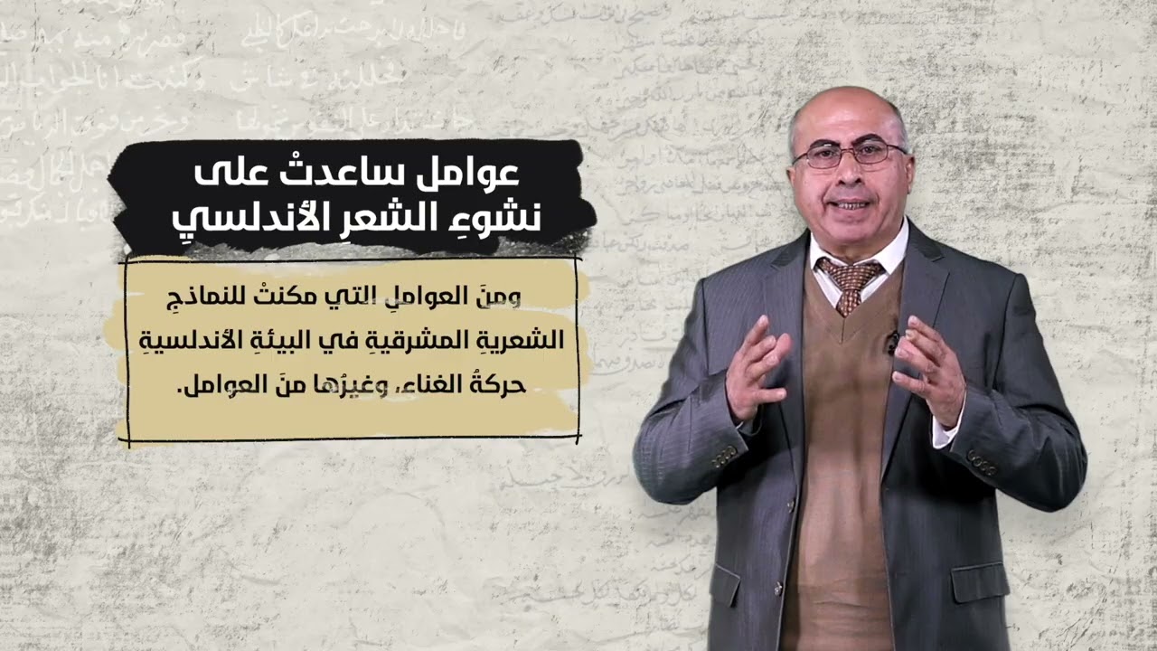مقرر تاريخ الأدب العربي (8244) - الحلقة الخامسة - تاريخ الأدب الأندلسي