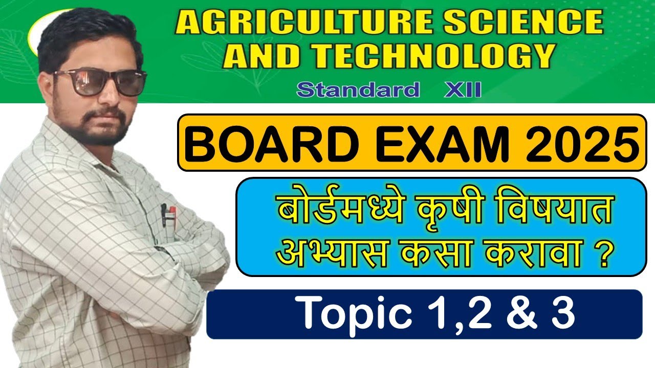 HSC Agri 3 || बोर्डमध्ये कृषी विषयात अभ्यास कसा करावा ? || Topic 1,2 & 3 || HSC Agri 2025