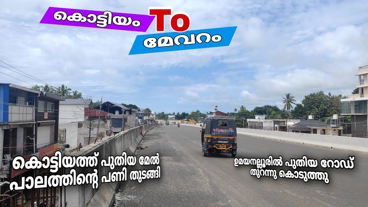 Kottiyam To Mevaram NH 66 road widening video കൊട്ടിയം മുതൽ മേവറം വരെയുള്ള ഏറ്റവും പുതിയ റോഡ്