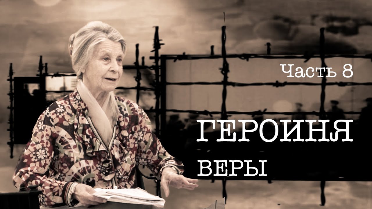ДЕЛО #28 Чернецкая В.П.  Часть 8 Пора любви...