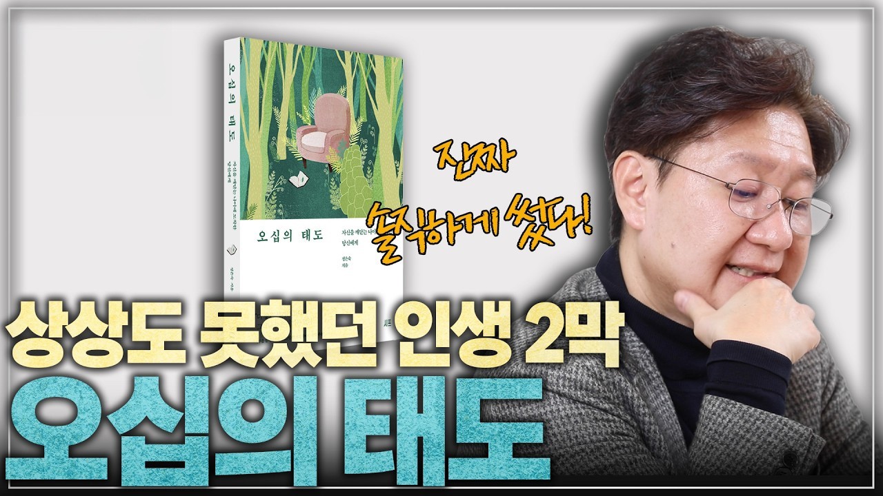 6시간 만에 밑줄 치면서 다 읽었습니다 l 《오십의 태도》