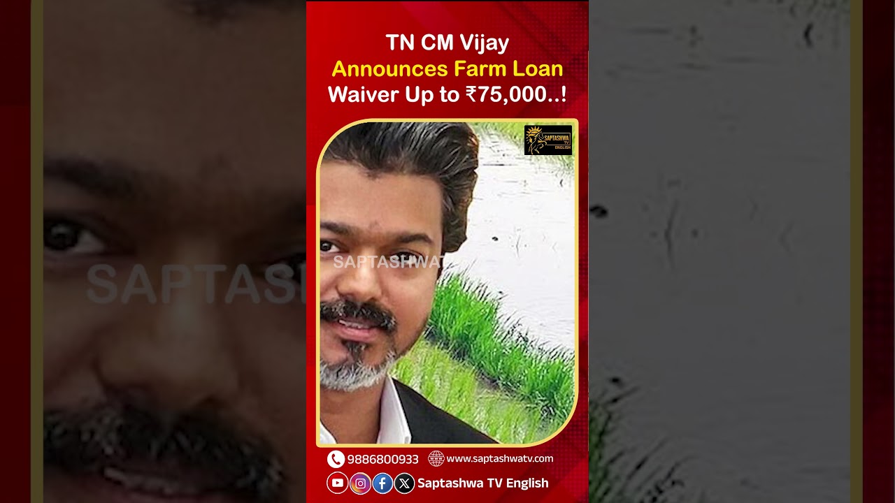 TN CM Vijay Announces Farm Loan Waiver Up to ₹75,000
