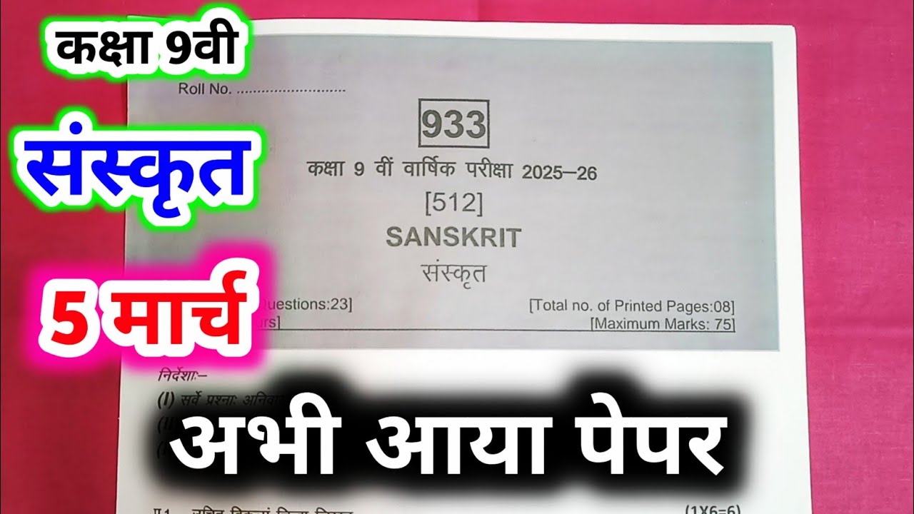 class 9th sanskrit varshik pariksha paper 2026 mp board / class 9 sanskrit annual exam paper 2026 