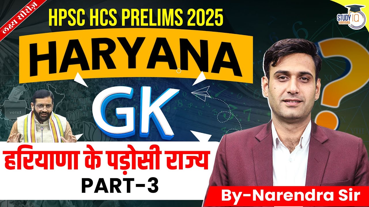 HPSC HCS Pre 2025: Haryana GK | हरियाणा के पड़ोसी राज्य (Part 3) | BY Narendra Sir |Haryana StudyIQ