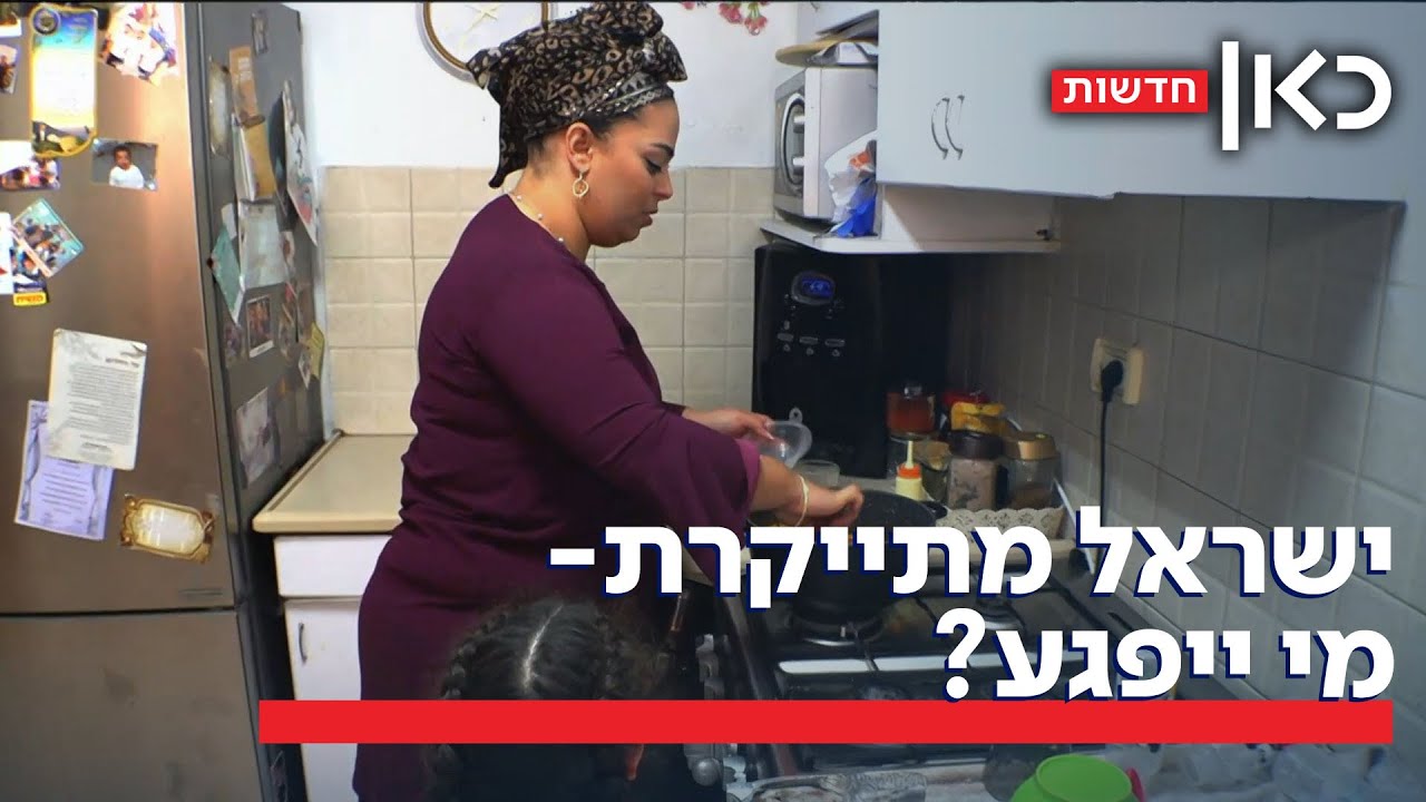 ישראל מתייקרת: מי ייפגע במיוחד מגזרות ינואר 2025?