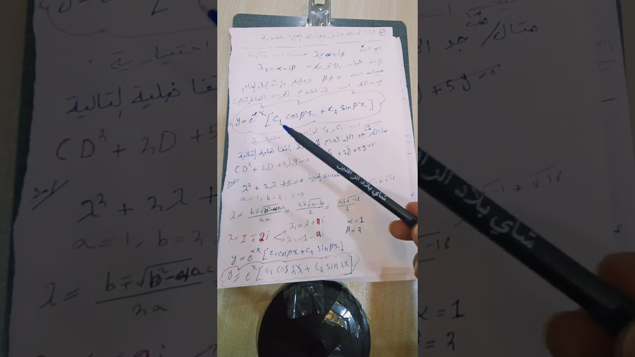 الحالة الثالثة لجذور المعادلة المميزة