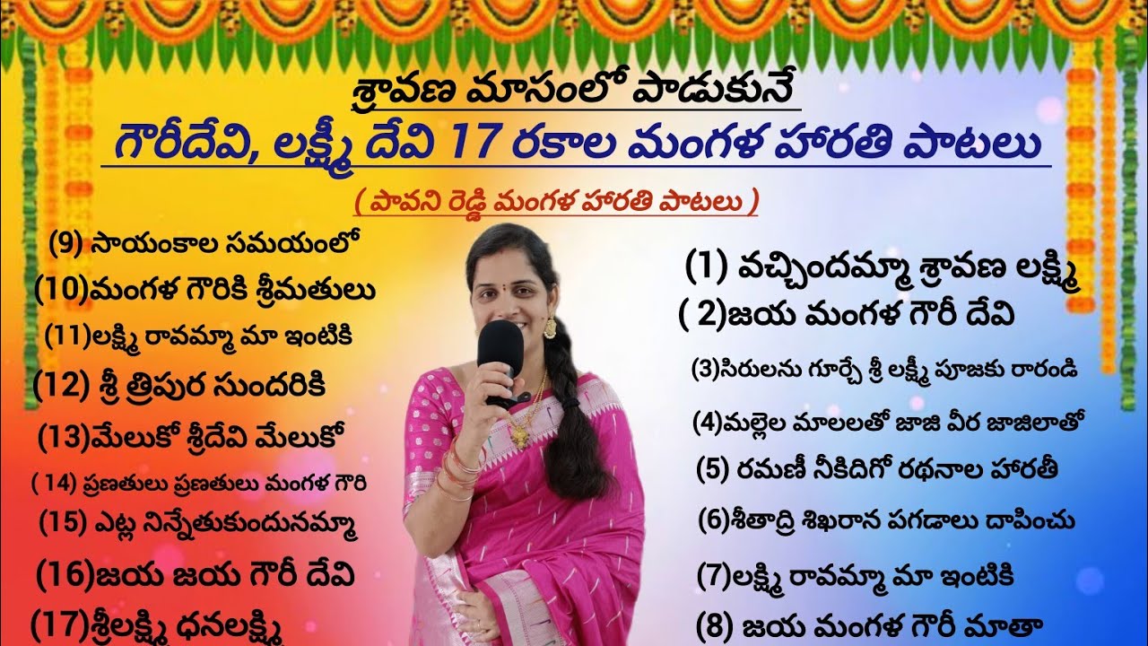 గౌరీదేవి లక్ష్మీదేవి మంగళ హారతి పాటలు |laxmidevi songs||telugu ||gouri devi songs | lakshmidevi