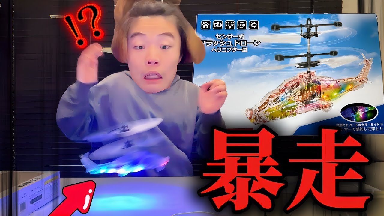 【暴走】センサーに反応する『ドローン』が反応しすぎて暴走！？！？【フラッシュドローン】